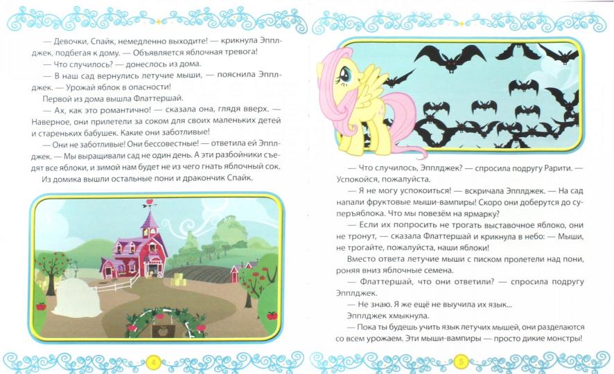 Мой маленький пони. Тайна старого замка. Hasbro