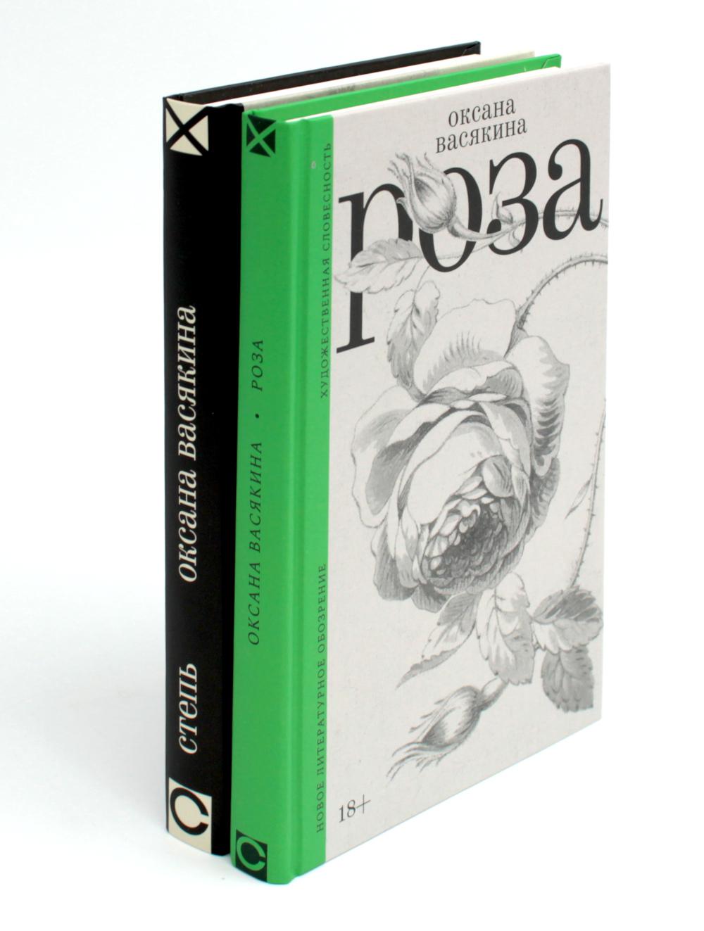 Rosa; Степь (комплект из 2-х книг)
