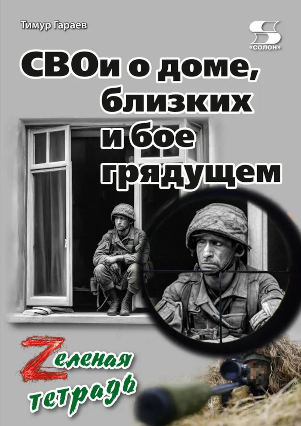 Il y a du dôme, des beaux jours et beaucoup de plaisir. Zеленая тетрадь