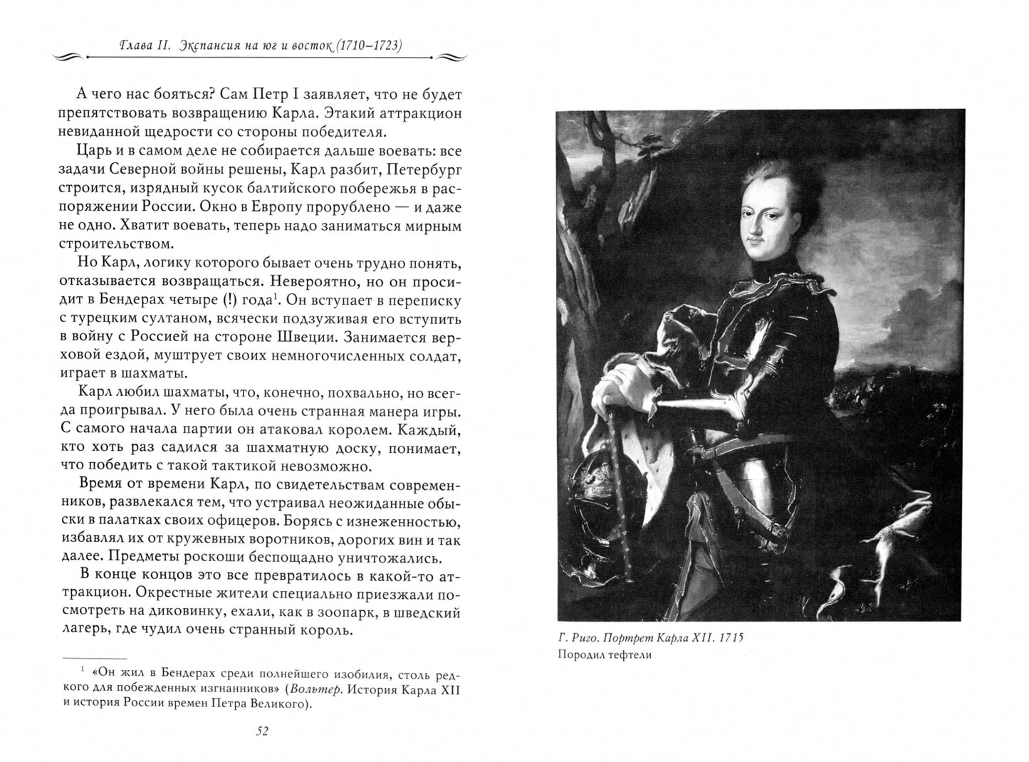 Рассказы из русской истории. Петр I. Империя. Т.2. Книга четвертая.-М.:Проспект,2025. /=248452/