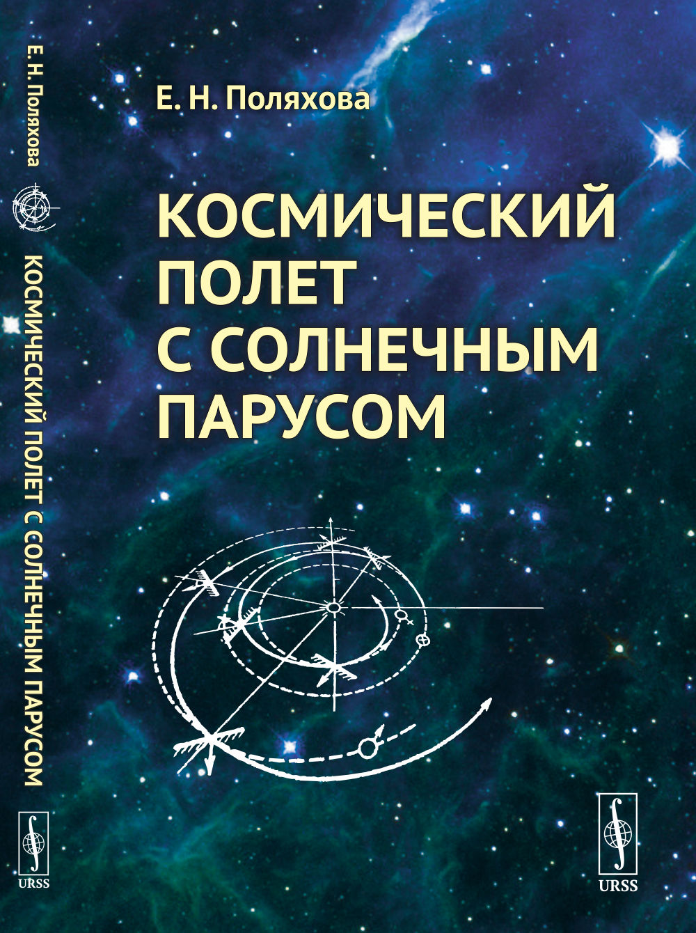 Космический полет с солнечным парусом