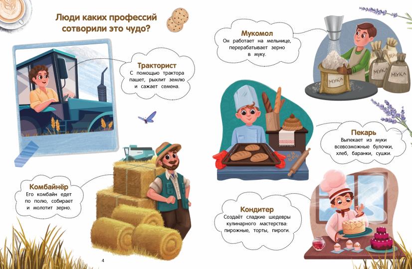 100 professions : enseignement pour les petits enfants