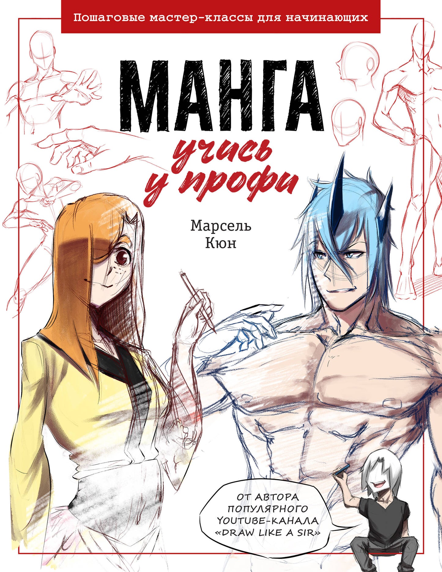 Manga : учись у prof. Master-classes disponibles pour les étudiants