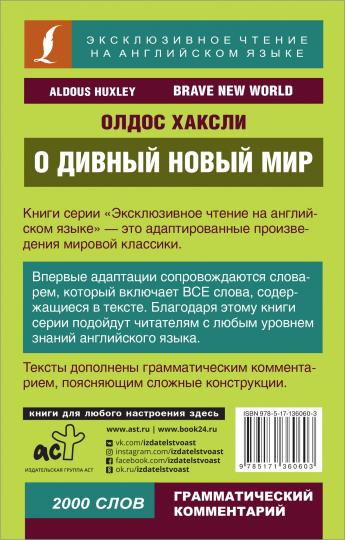 О дивный новый мир