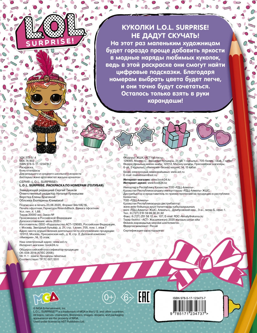 MDR Surprise. Раскраска по номерам (голубая)