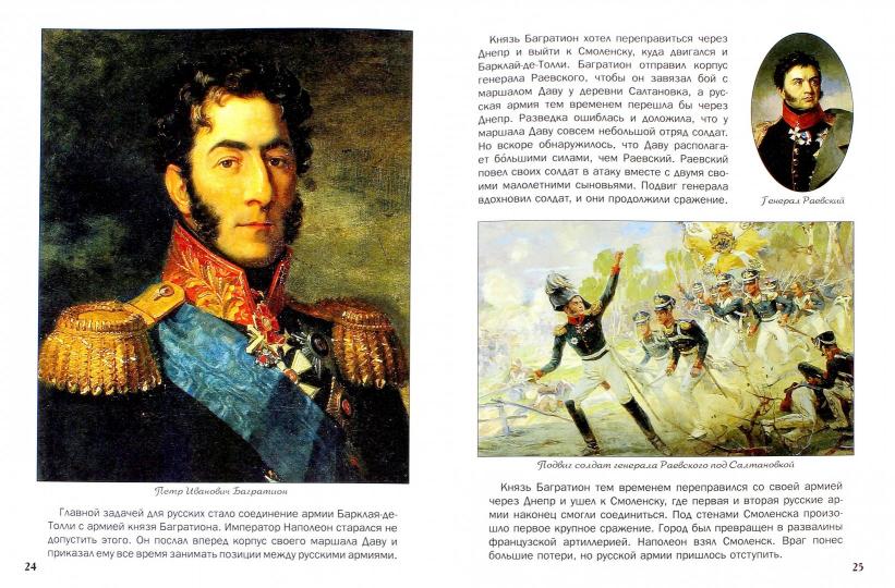 ОИ Как Кутузов прогнал французов и за что Суворов хвалил его Екатерине 2. Владимиров В.В.