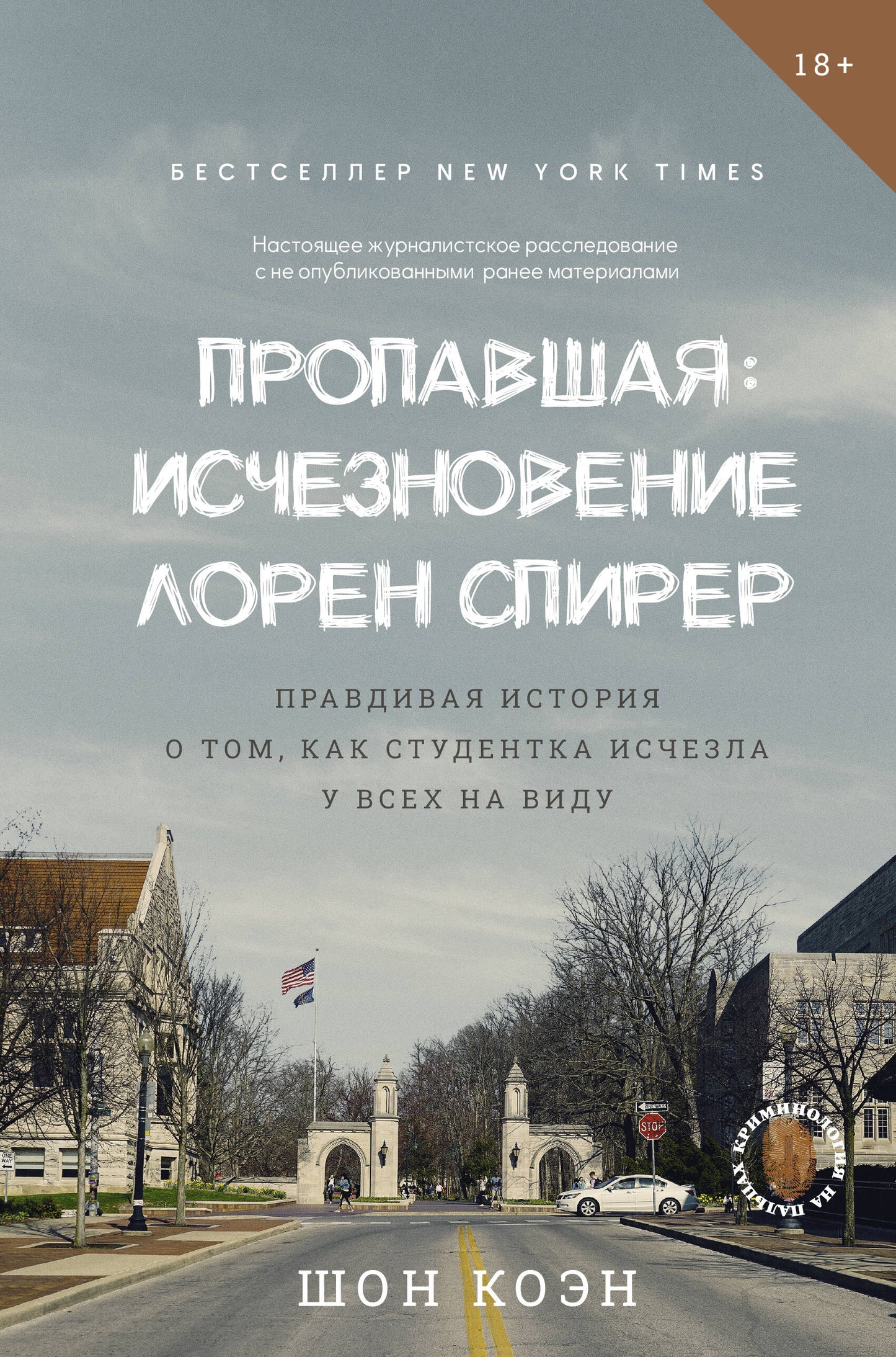 Propagation : Исчезновение Лорен Спирер. L'histoire réelle de l'étudiant qui vous parle dans la vidéo