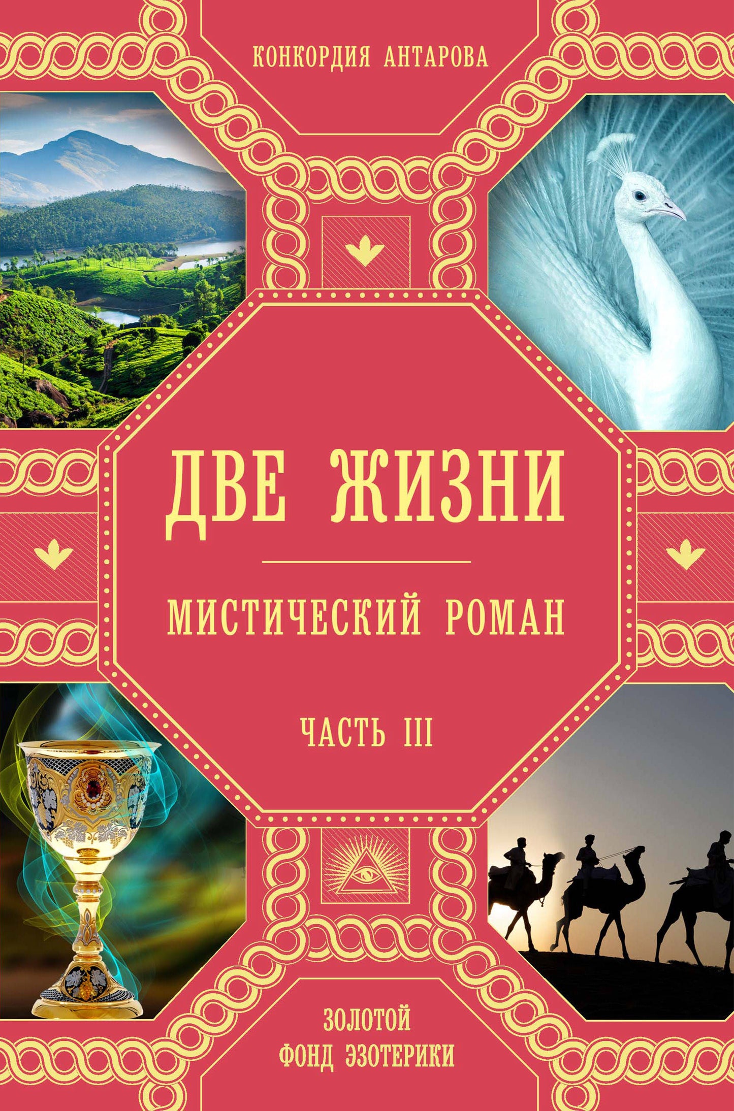 C'est vrai. Роман с комментариями. Partie 3