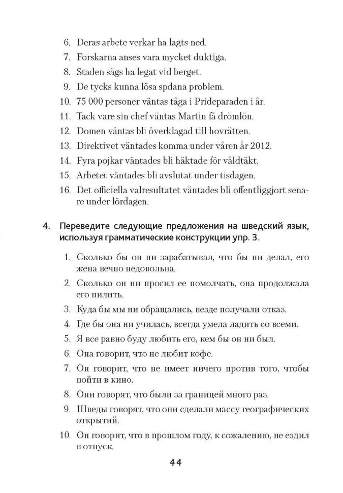 Шведский язык. Cours intensif + disque МР3. Karo