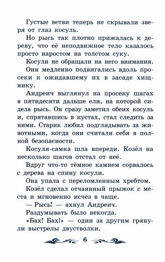 Мурзук: повесть