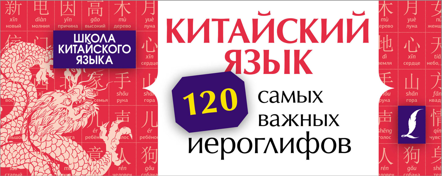 Китайский язык. 120 pièces de monnaie