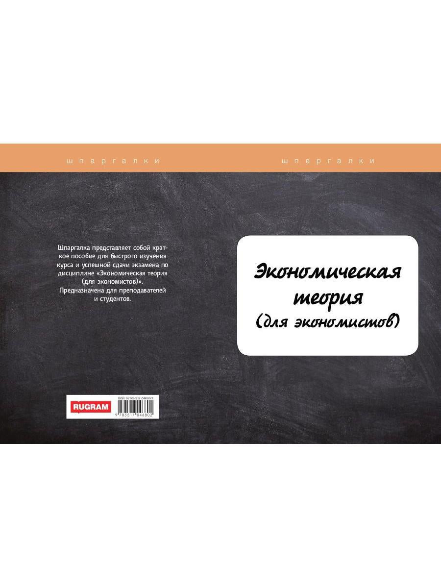 Théorie économique (для экономистов)