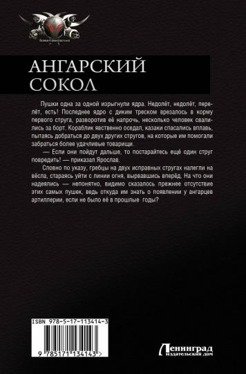 Ангарский Сокол