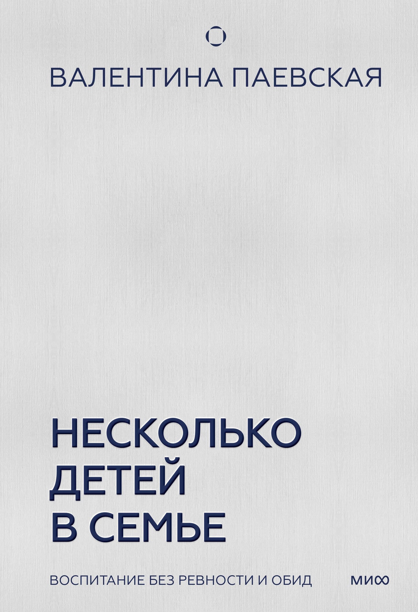 Il n'y a pas de petit garçon en ce moment. Воспитание без ревности и обид