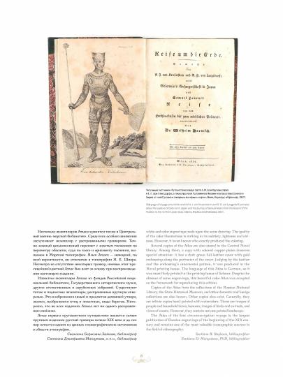 Атлас к путешествию вокруг света капитана Крузенштерна = Atlas du voyage autour du monde du capitaine Krusenstern: книга на русском и английском языках