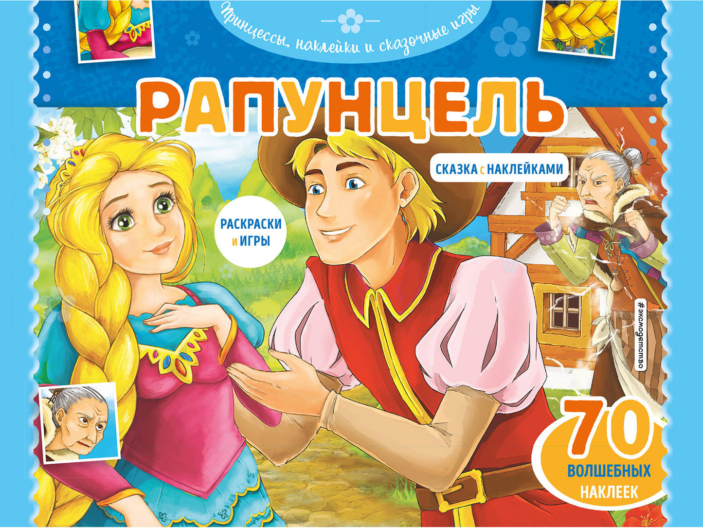 Rapunzel. Jeux, jeux + 70 autocollants