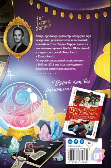 Волшебные неудачники. Informations sur le produit