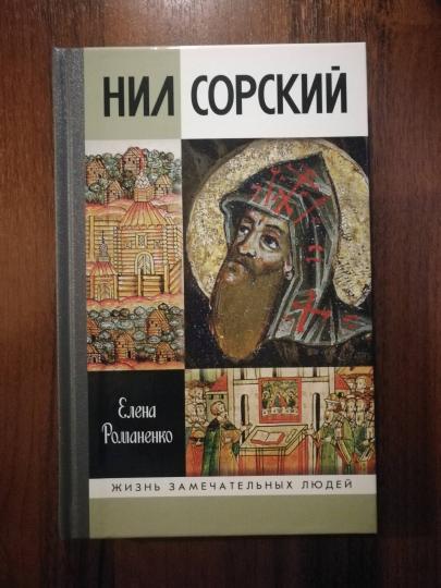 Nil Sorskiy