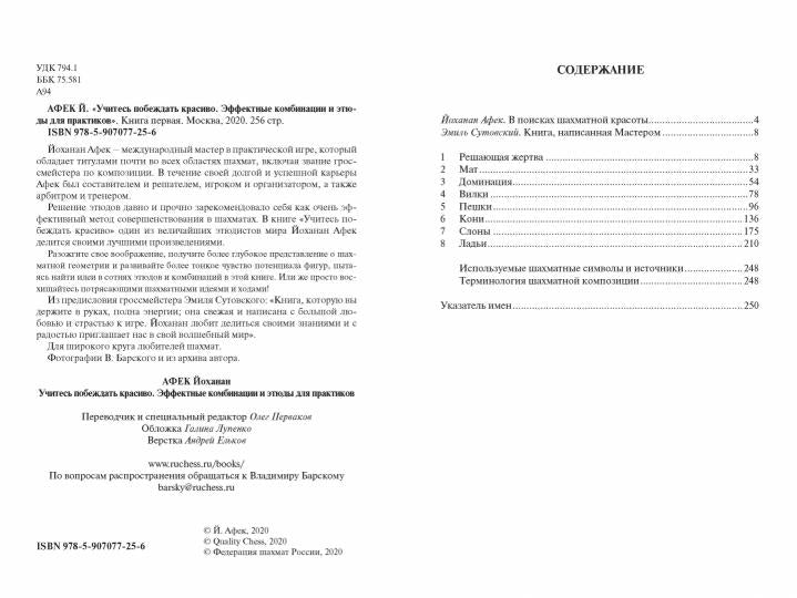 Учитесь побеждать красиво. Эффектные комбинации и этюды для практиков. Книга первая