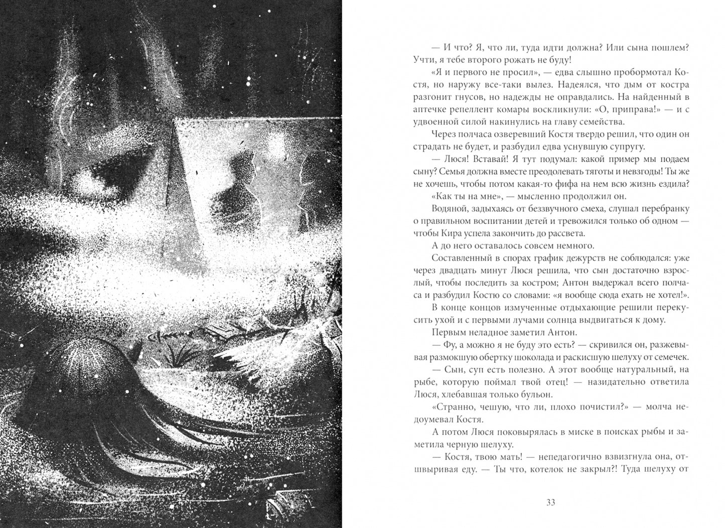 Je ne sais pas. Journal littéraire artisanal "Рассказы"