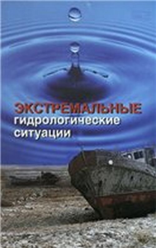 Situation hydrologique extrême