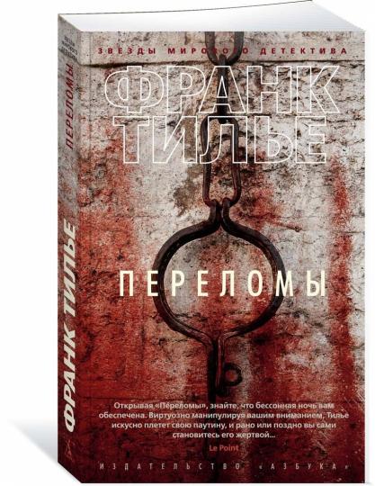 Переломы