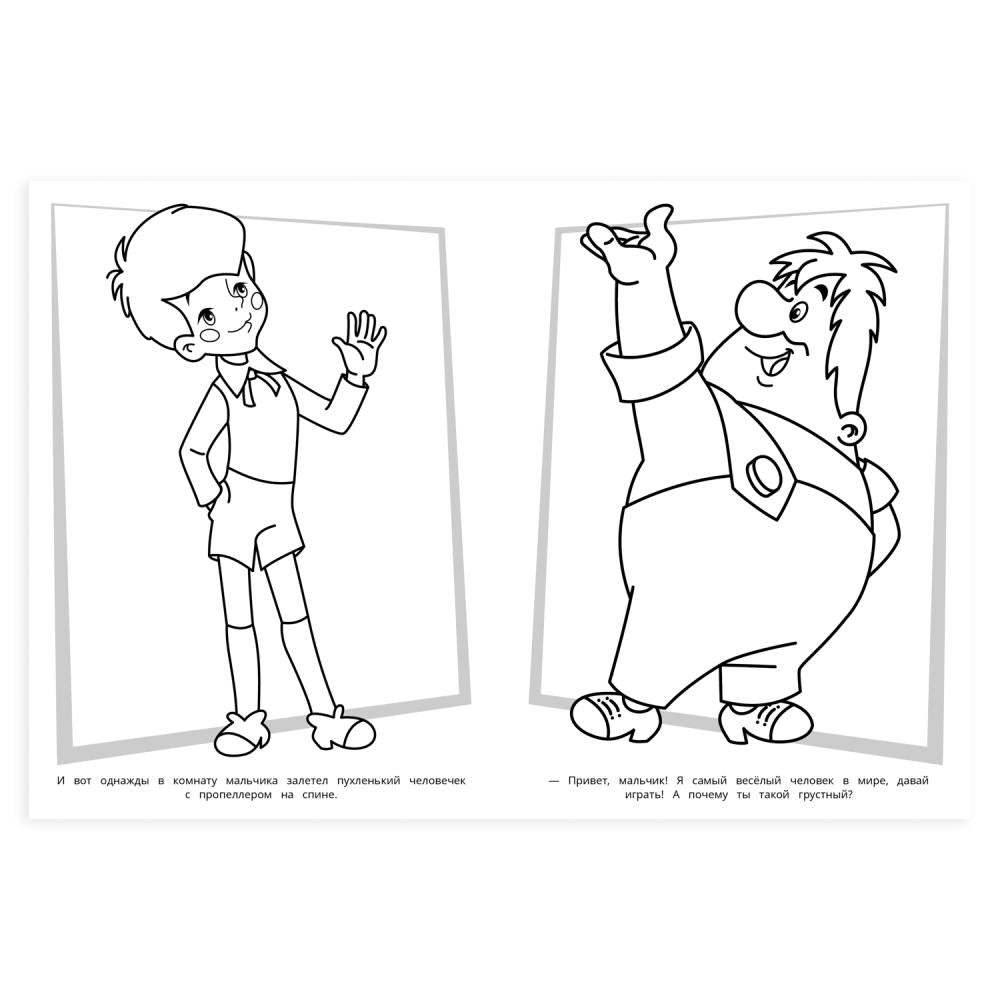 Союзмультфильм. Кто живёт на крыше? Раскраска. 214х290 мм. Скрепка. 16 стр. Умка в кор.50шт