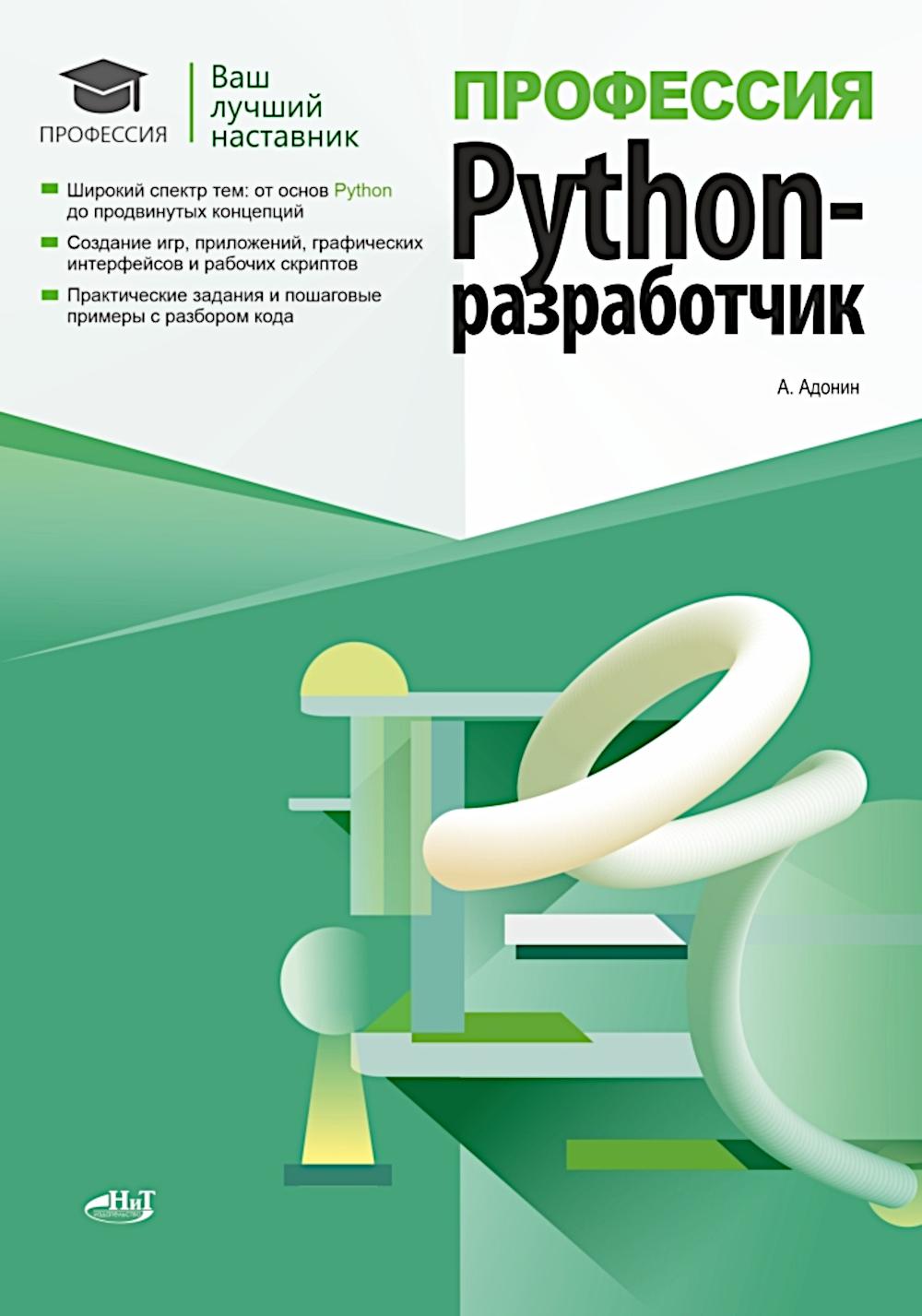 Profession : Python-разработчик