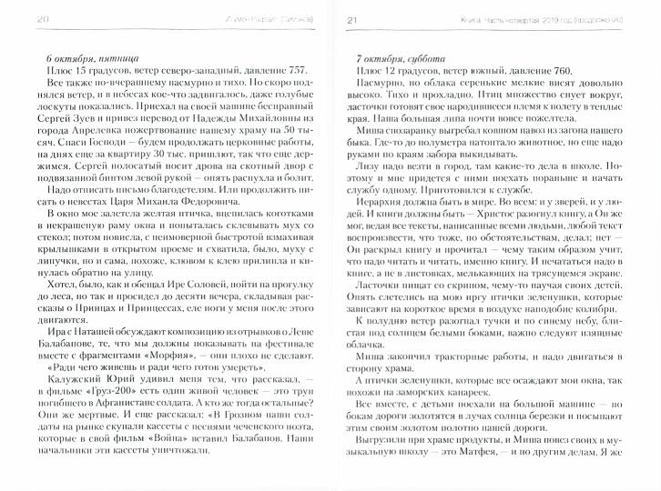 Игумен Рафаил (Симаков). КНИГА. Часть четвертая.