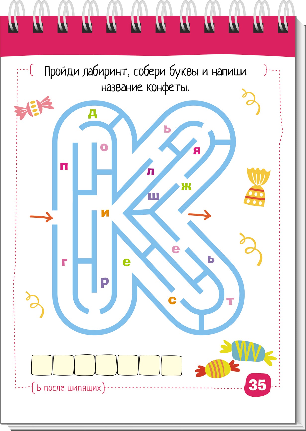 Умный блокнот. Начальная школа. Русский язык. Существительные без ошибок