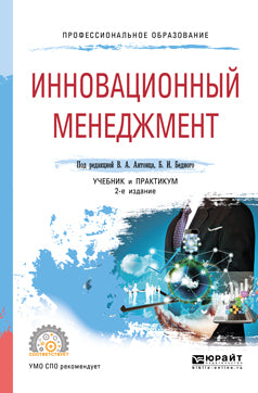 Инновационный менеджмент 2-е изд. , испр. Je suis d'accord. Travail et pratique pour le sport