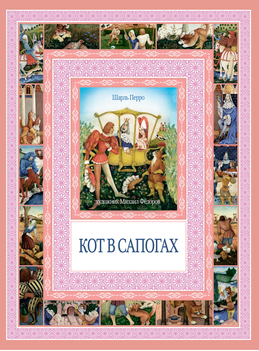 Кот в сапогах. Калиф-аист.