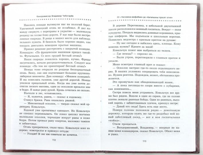 De "Человека-амфибии"до "Батальоны просят огня"