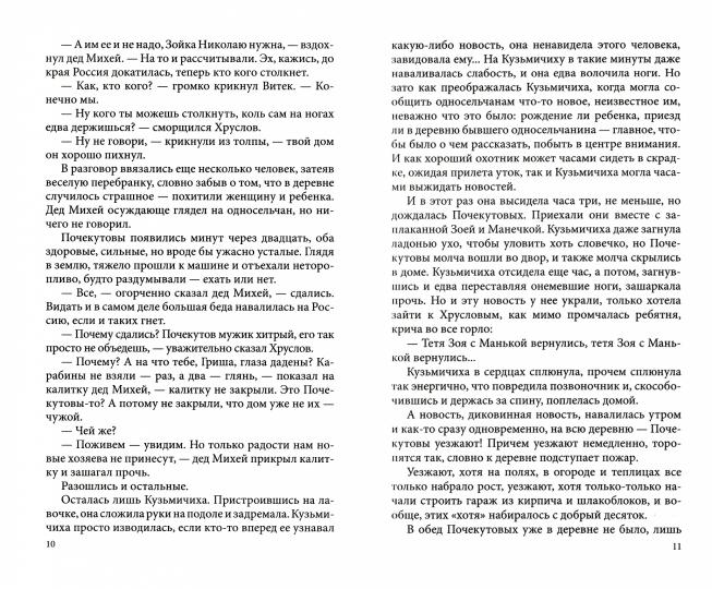 Жертва по найму: повесть