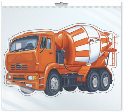 *ФМ1-10098 ПЛАКАТ ВЫРУБНОЙ А4 В ПАКЕТЕ. Машина бетономешалка (с уф-лаком в индивидивидуальной упаковке с европодвесом и клеевым клапаном)