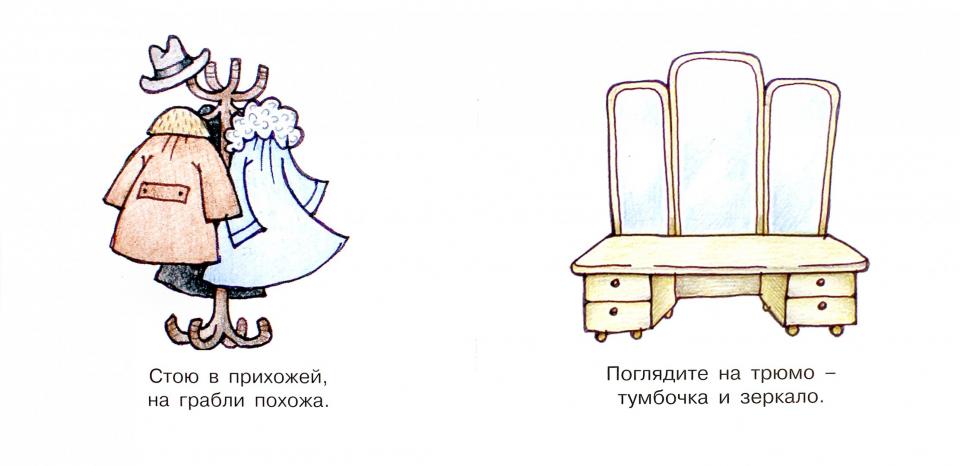 Je suis en train de parler. Мебель (pour le bébé de 1 à 3 lettres). Савушкин С.Н