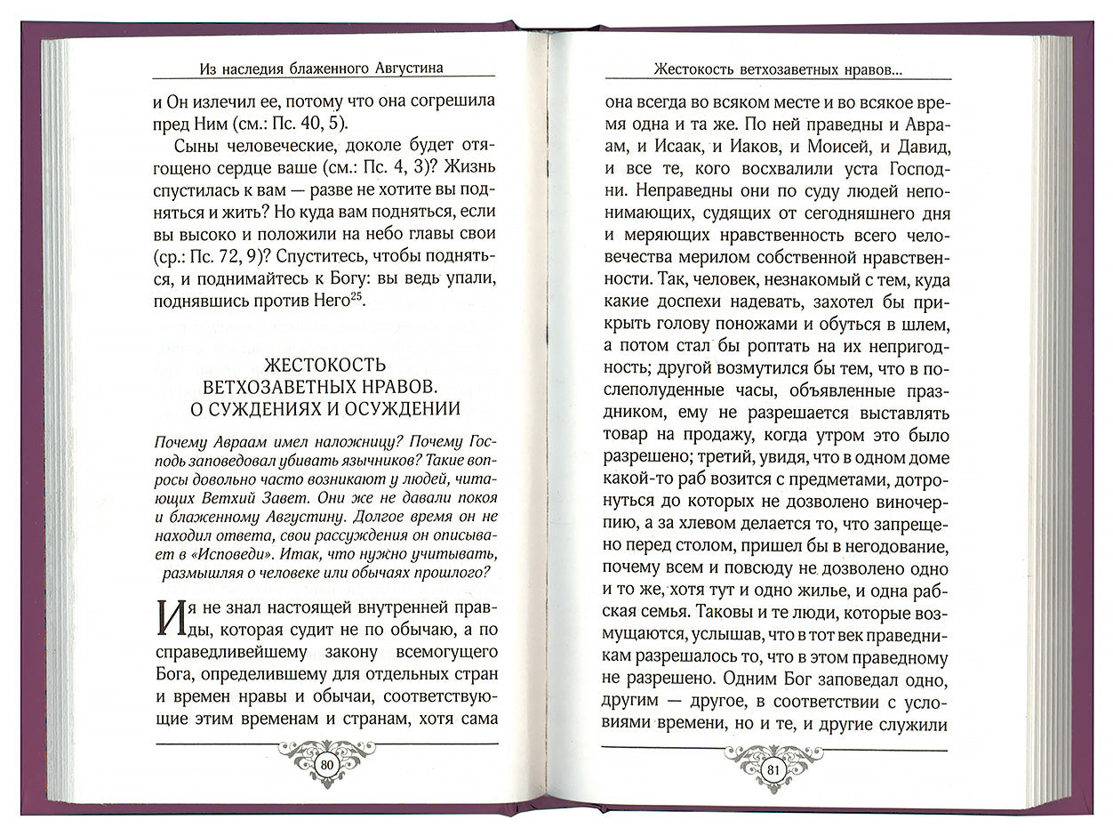 Свет миру: Из творений святителя Амвросия Медиоланского, блаженных Аврелия Августина и Иеронима Стридонского