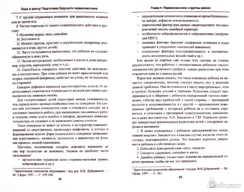 Пора в школу!Подготовка будущего первоклассника
