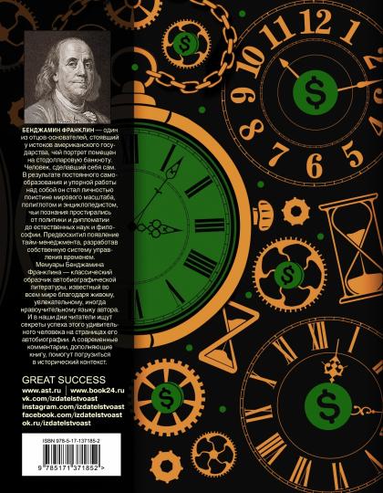 Время — деньги! Commentaires actuels