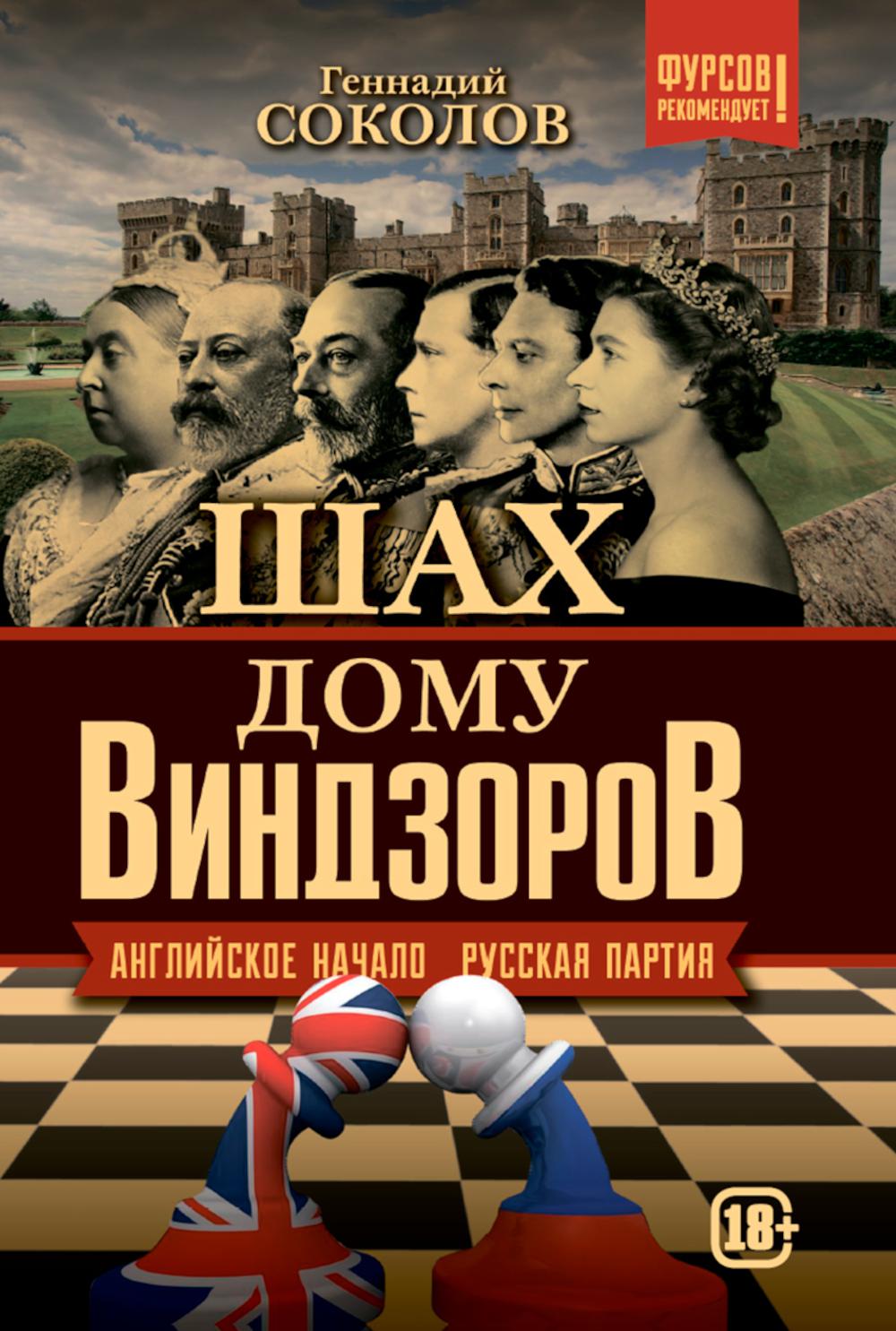 C'est la maison de Windzorov. L'anglais est arrivé. Parti russe