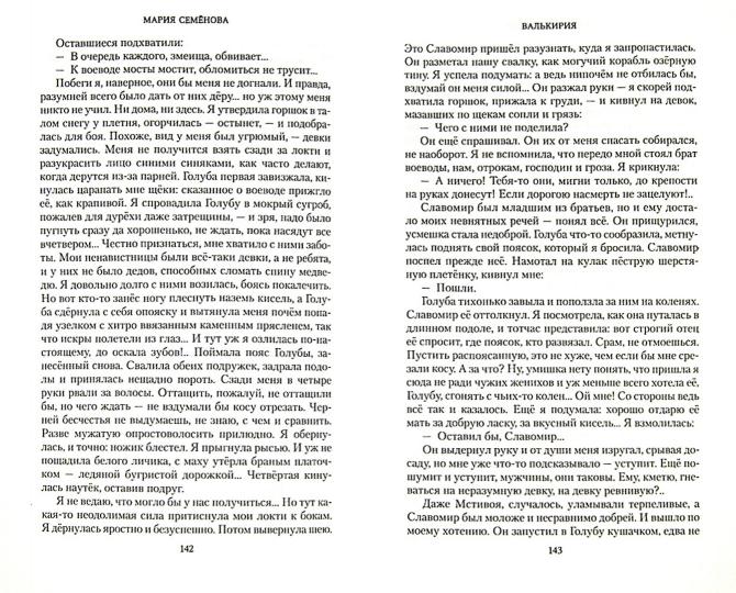 Valkirie. Tot, кого я всегда жду