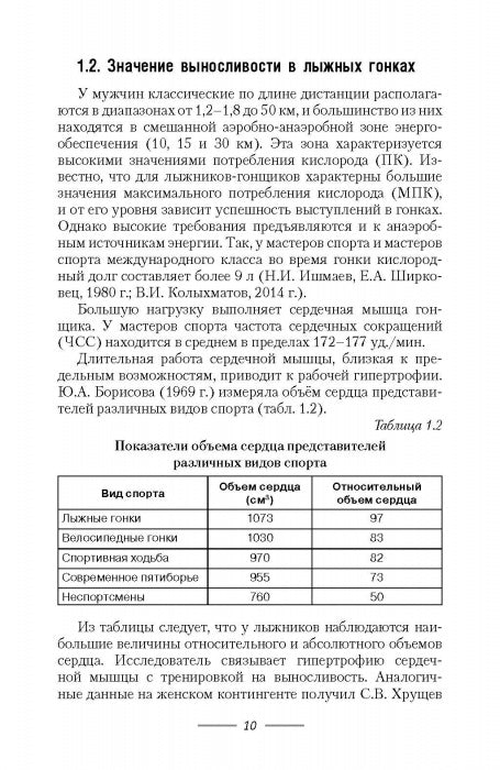 Подготовка юных лыжников-гонщиков и ее особенности в биатлоне, двоеборье и роллерах
