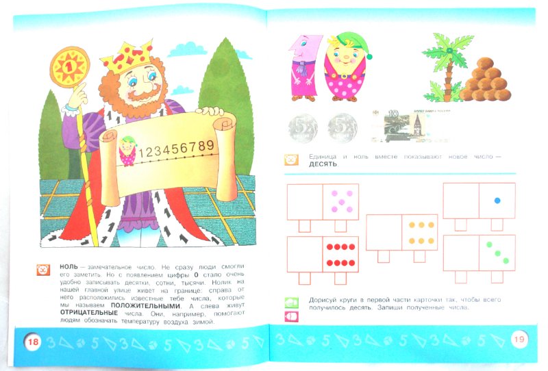 Je suis mathématique. Развивающая книга д/детей 5-6л