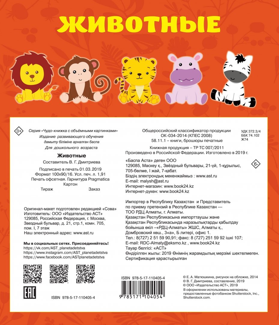 Животные. Articles pour cartes postales
