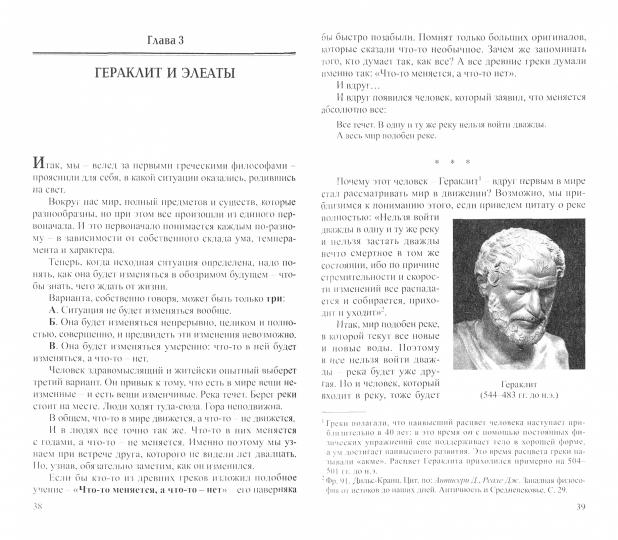 Перцев А.В.Нескучная наука. C'est une histoire de la philosophie antique. (Littérature Научно-популярная). 2021