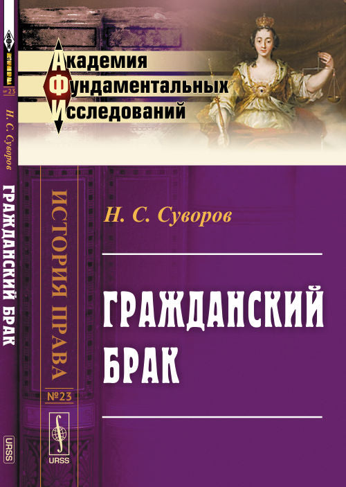 Гражданский брак