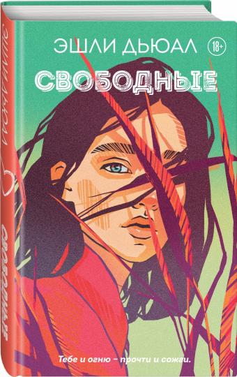 Свободные