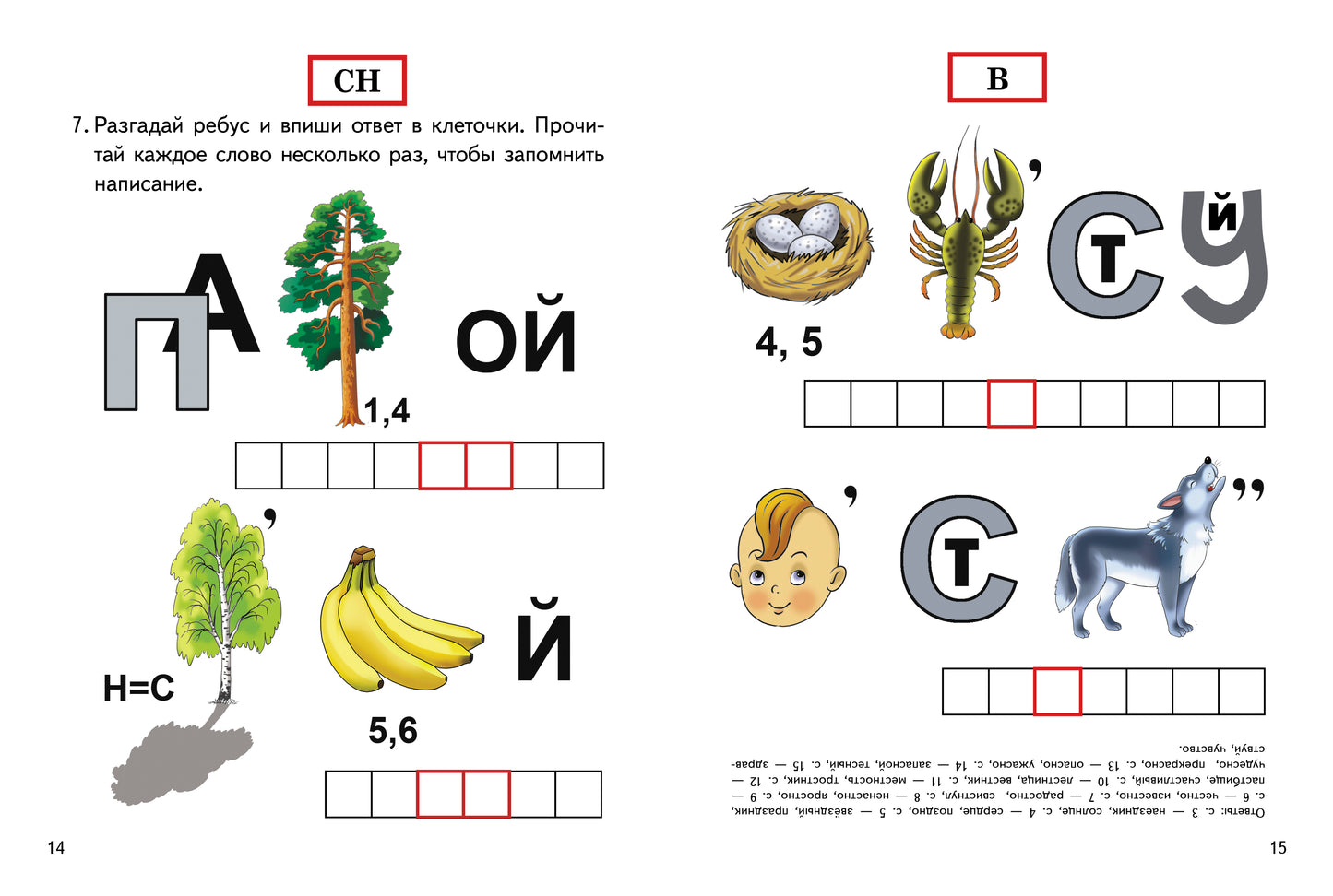 Давай подумаем. Ребусы по русскому языку. Непроизносимые согласные (для детей 7-9 лет); Давай подумаем. Ребусы по русскому языку. Непроизносимые согласные (для детей 7-9 лет)