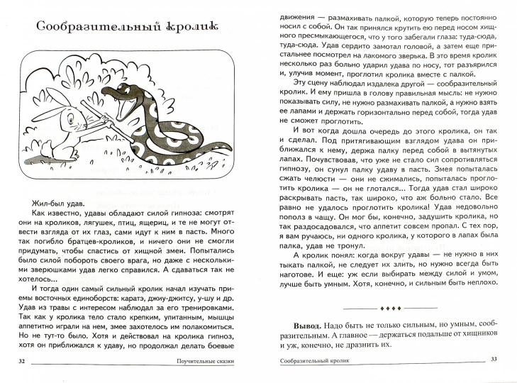 Сказки-подсказки. Поучительные сказки. Ils s'occupent de vous et de vos enfants. Соответствует ФГОС ДО / Волобуев А.Т.