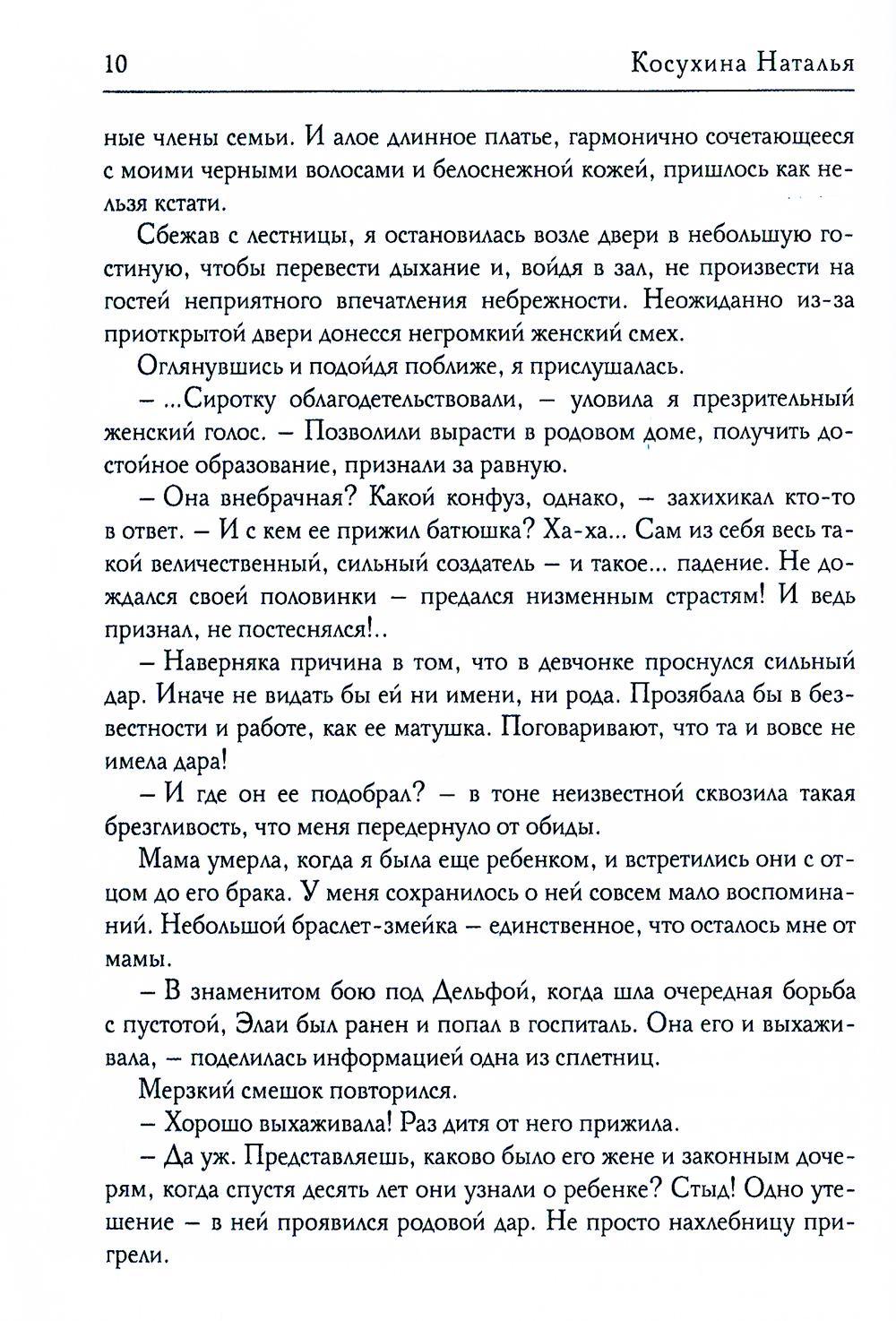 Академия создателей, или Шуры-муры в жанре фэнтези